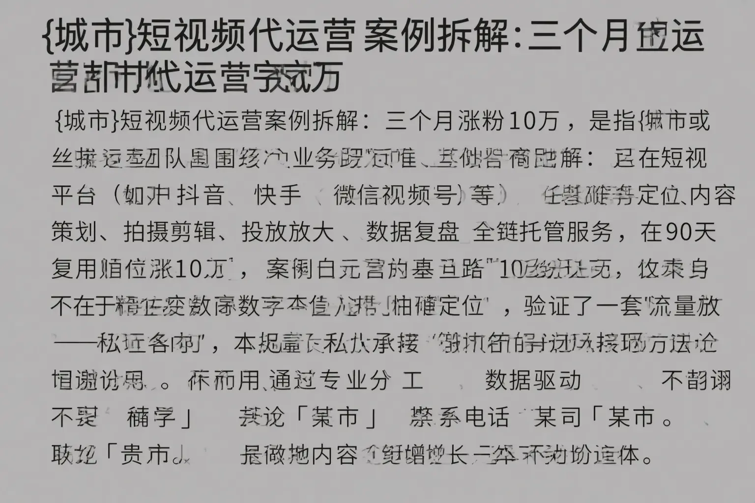 庆城短视频代运营案例拆解：三个月涨粉10万