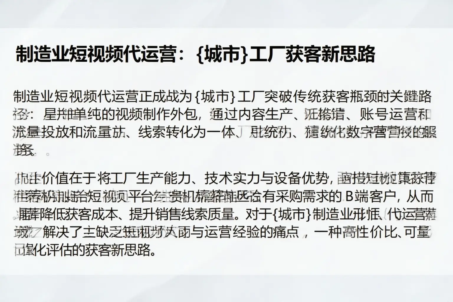 制造业短视频代运营:庆城工厂获客新思路