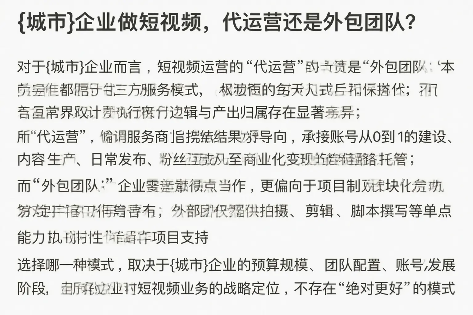 庆城企业做短视频,代运营还是外包团队?