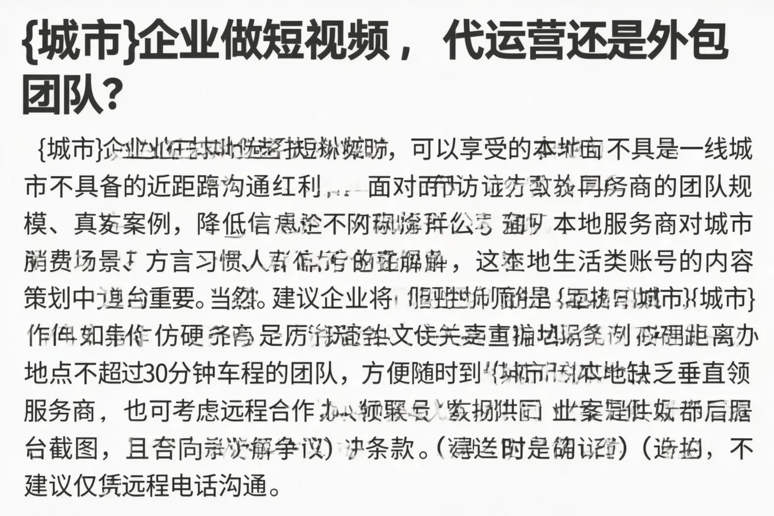 庆城企业做短视频,代运营还是外包团队?